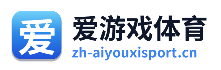 爱游戏体育 Logo